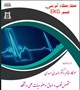 کارگاه آموزشی تفسیر EKG