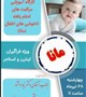 کارگاه آموزشی مانا